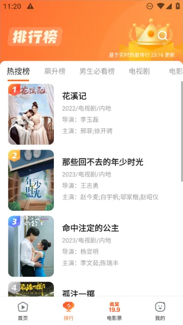 趣看影视追剧(免费影视播)v1.1 官方正版截图2