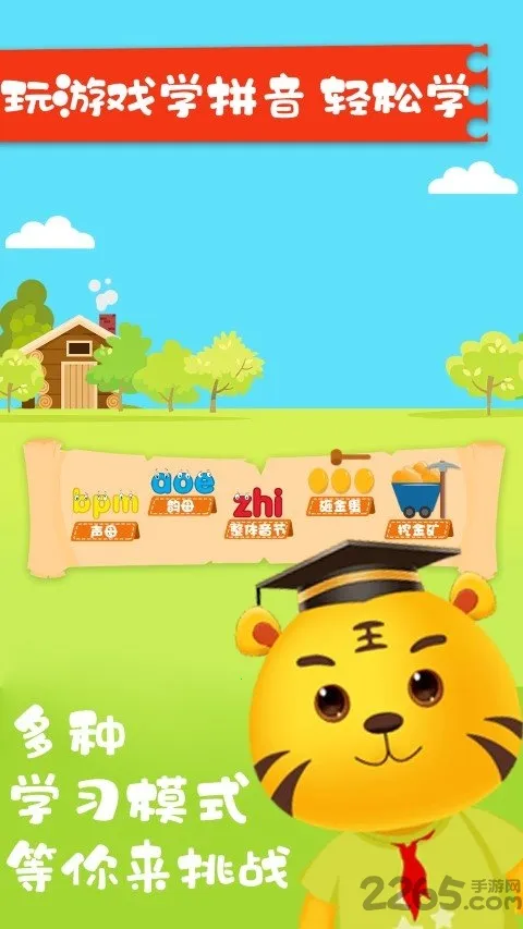 儿童拼音游戏(拼音学习游)v5.0 官方正版截图2
