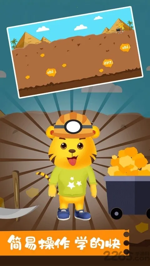 儿童拼音游戏(拼音学习游)v5.0 官方正版截图3