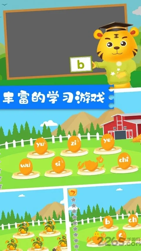 儿童拼音游戏(拼音学习游)v5.0 官方正版截图4