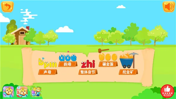儿童拼音游戏(拼音学习游) 儿童拼音游戏(拼音学习游)
