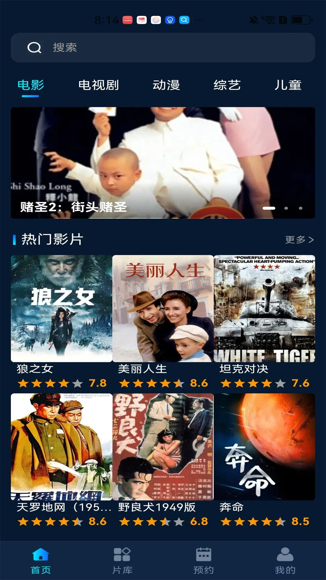 家庭影视大全最新手机版v1.0.0 免费版截图0