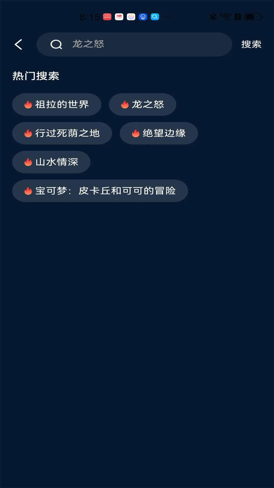 家庭影视大全最新手机版v1.0.0 免费版截图3