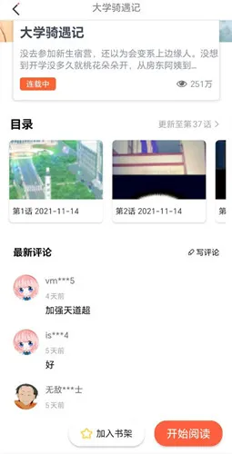 jk漫画最新手机版v8.8.3 安卓版截图0
