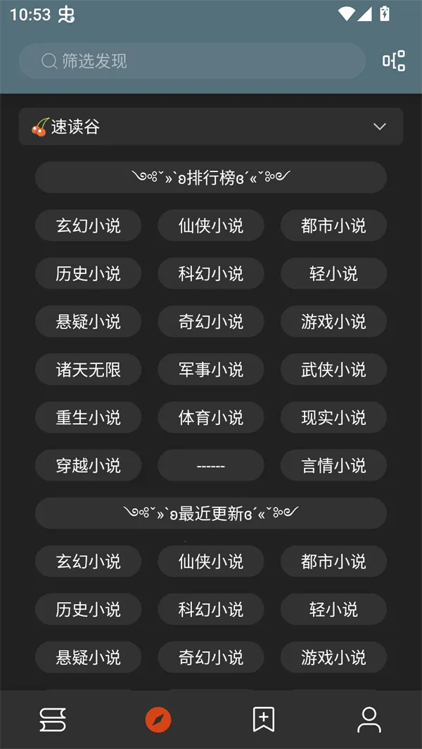 无邪小说(小说阅读软件)v1.0.0 手机版截图1