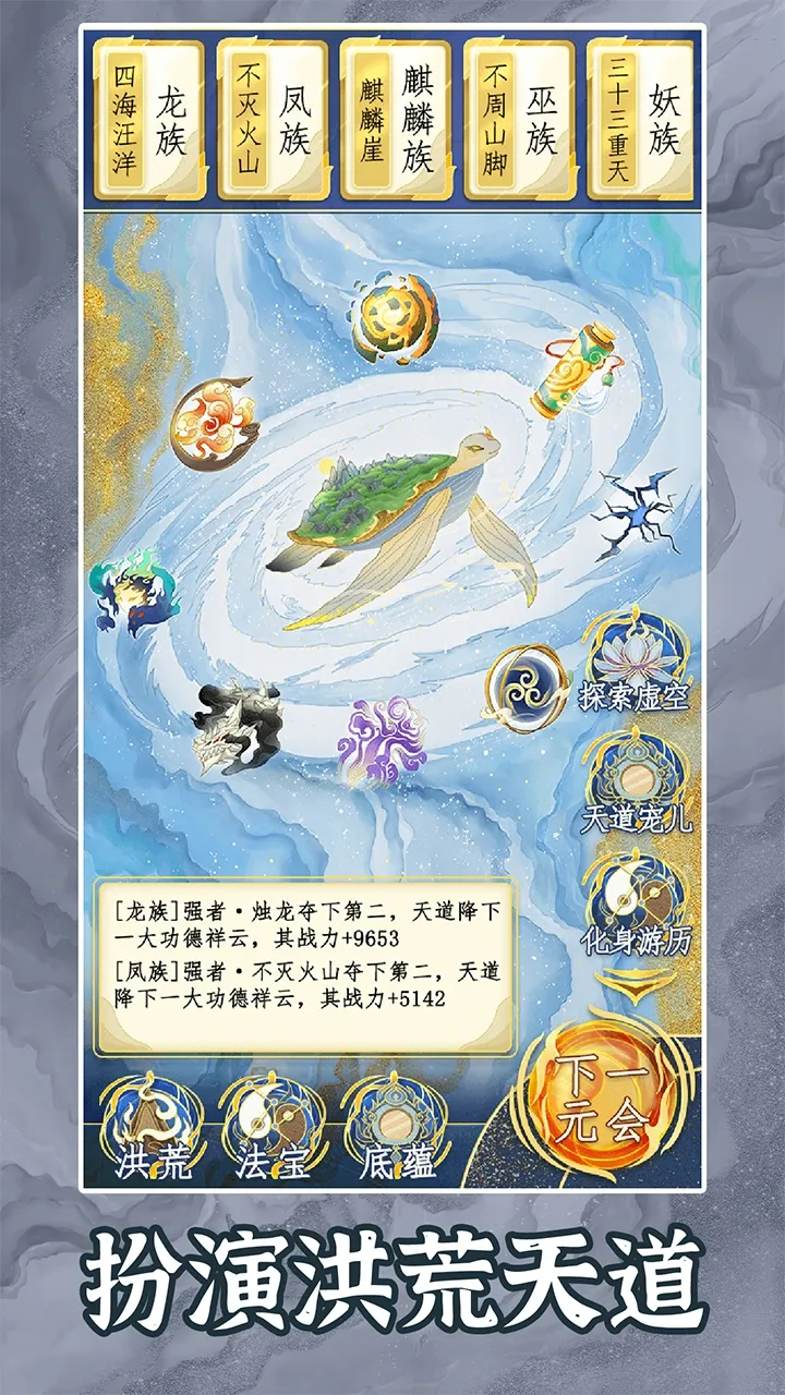 洪荒天道2最新手机版 洪荒天道2最新手机版