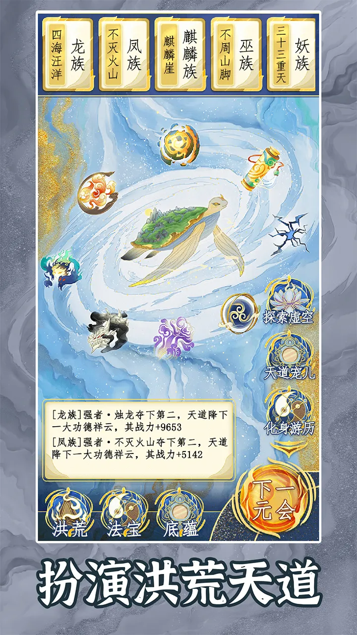 洪荒天道2最新手机版 洪荒天道2最新手机版