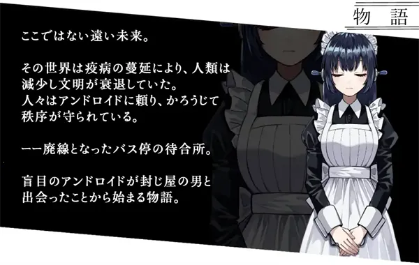 雨音和自动人形(二次元文字游戏)v1.0 官方正版截图0