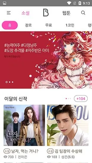 Bomtoon台(韩漫阅读软件) Bomtoon台(韩漫阅读软件)