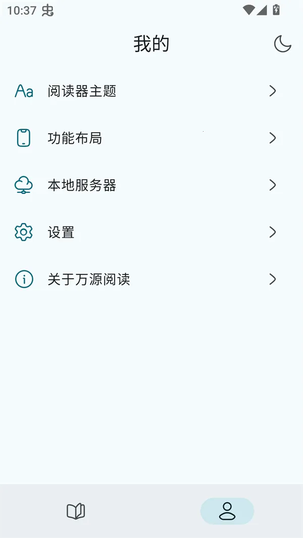万源阅读2025官方最新版本v2.5.3 免费版截图3