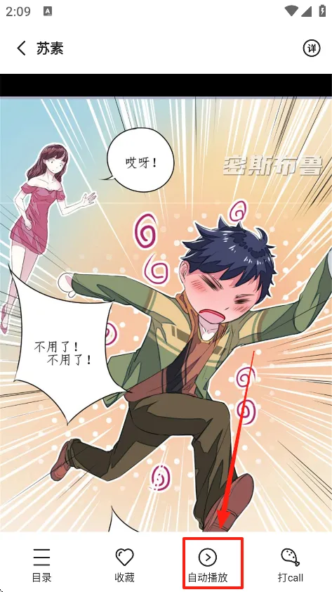 密斯布鲁漫画(漫画阅读平台) 密斯布鲁漫画(漫画阅读平台)