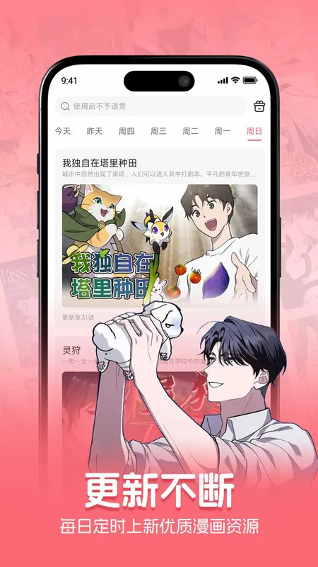 密斯布鲁漫画(漫画阅读平台)v1.1.0.2 手机版截图1