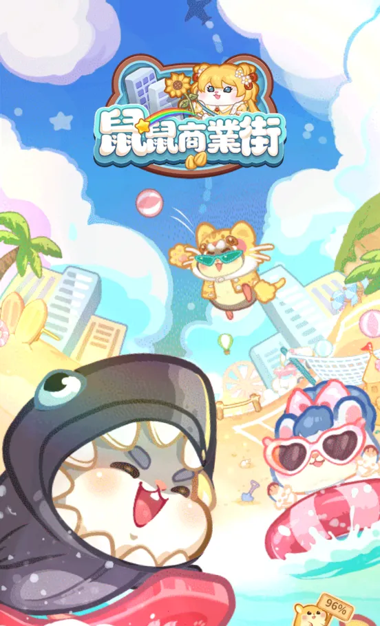 鼠鼠小镇(模拟经营游戏)v4.5.2 官方正版截图1