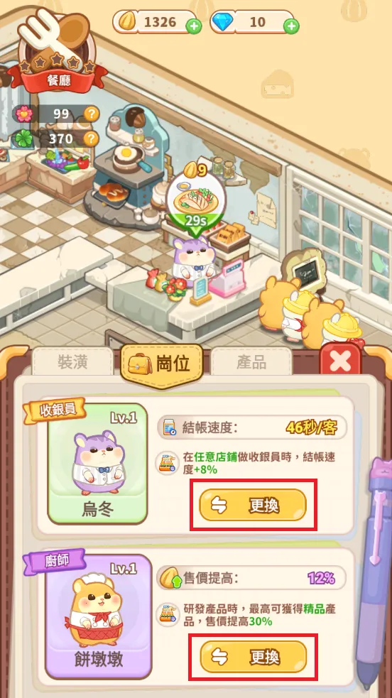 鼠鼠小镇(模拟经营游戏)v4.5.2 官方正版截图3