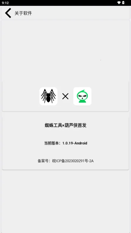 蜘蛛工具箱2025下载安装v1.030 官方正版截图0