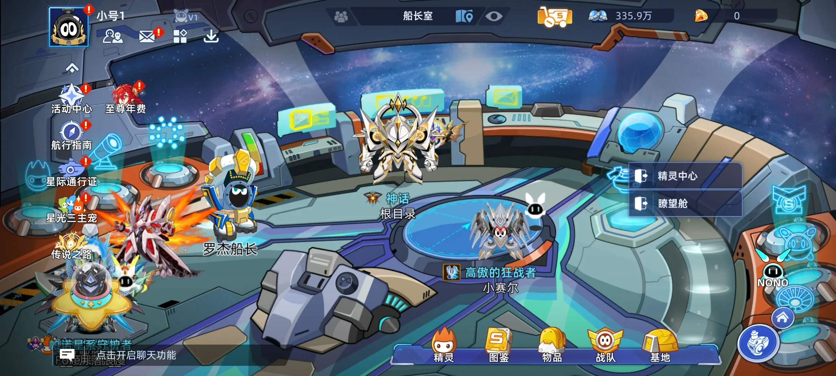 赛尔号巅峰之战三端互通(赛尔号养成对战游戏)v1.0.3 手机版截图0