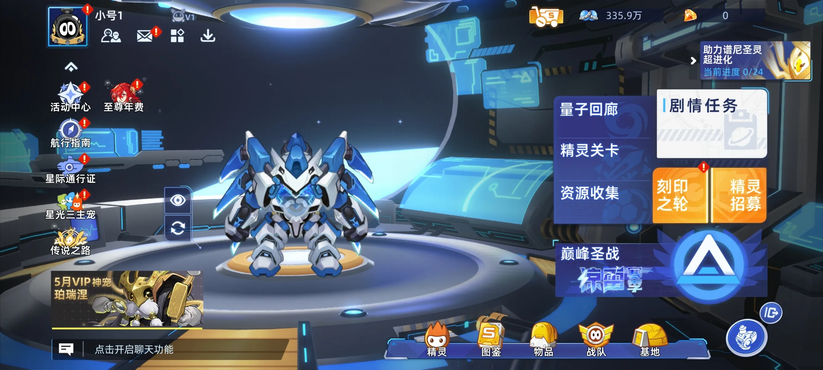 赛尔号巅峰之战三端互通(赛尔号养成对战游戏)v1.0.3 手机版截图1