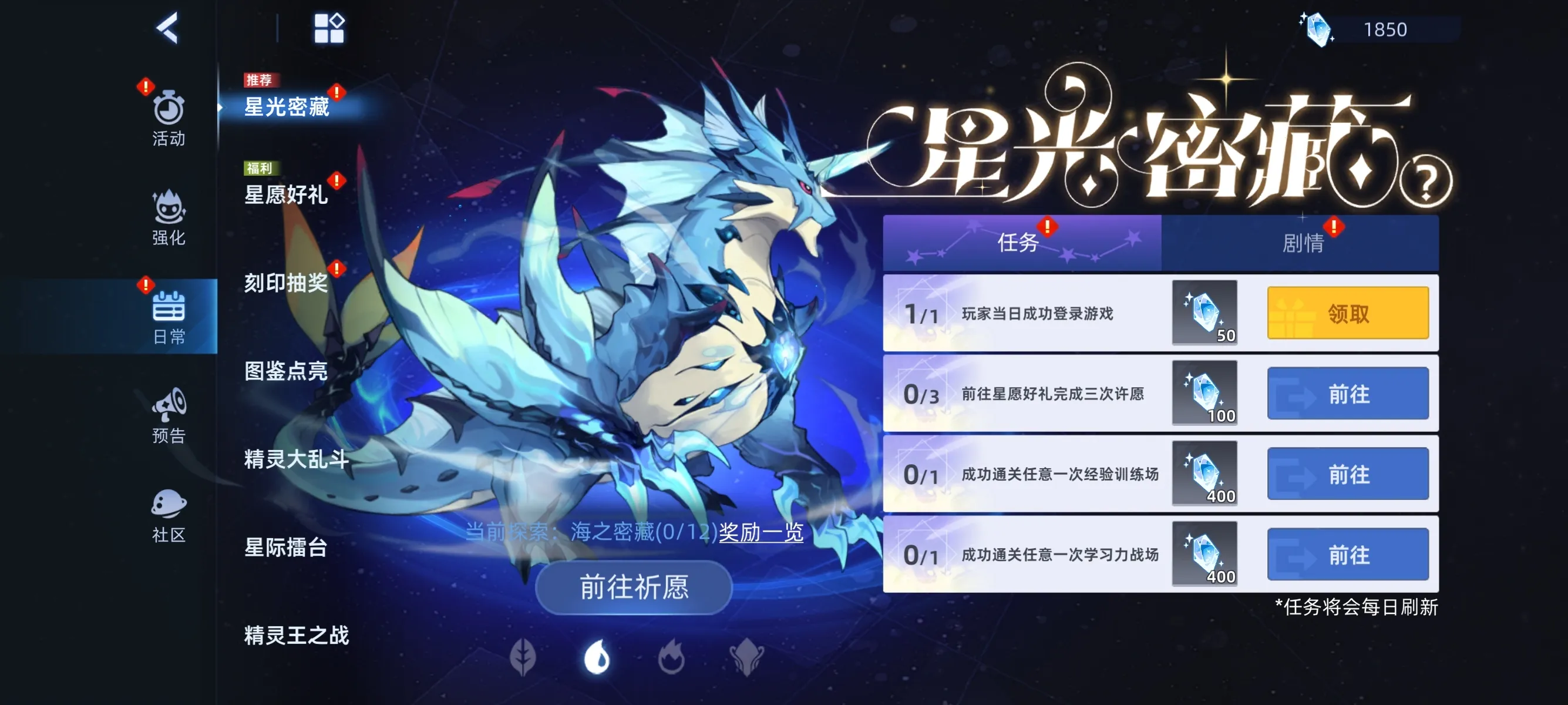 赛尔号巅峰之战三端互通(赛尔号养成对战游戏)v1.0.3 手机版截图3