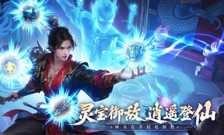 无限契令(仙侠手游)v2.0.0 官方正版截图0