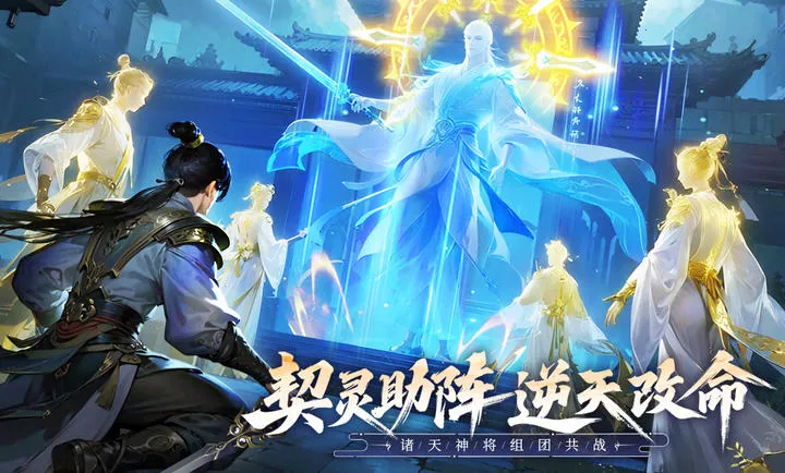 无限契令(仙侠手游)v2.0.0 官方正版截图3