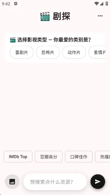 剧探AI(影视搜索软件)v3.0.0 免费版截图2