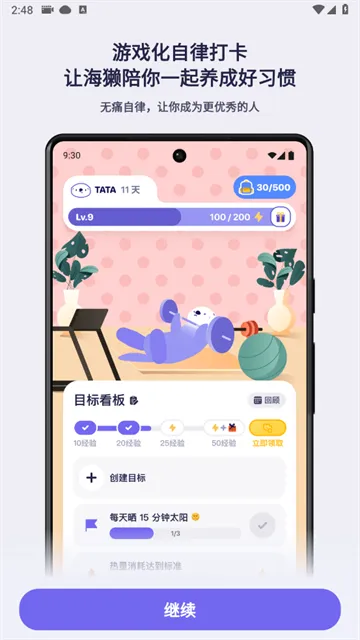 Otter Life(健康管理游戏) Otter Life(健康管理游戏)