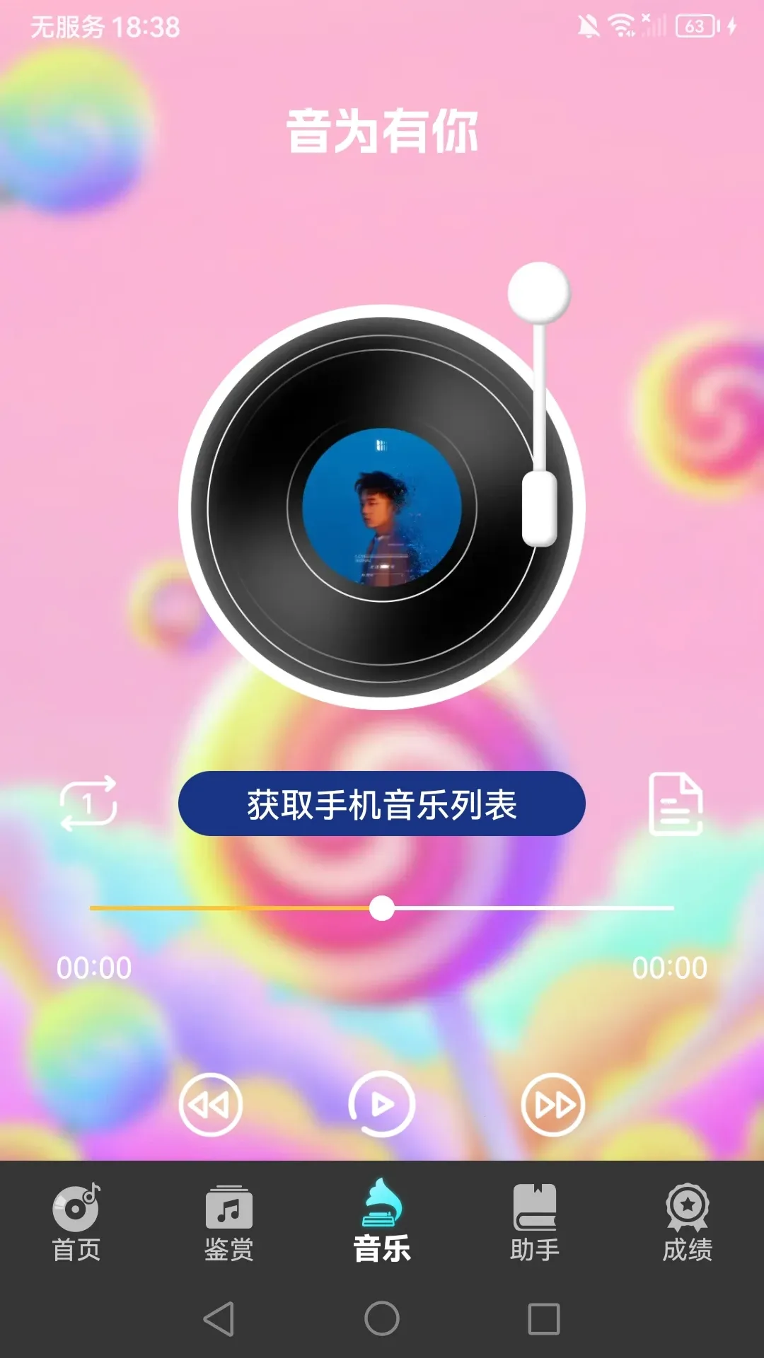 音为有你2025最新版本v1.0.3 安卓版截图3