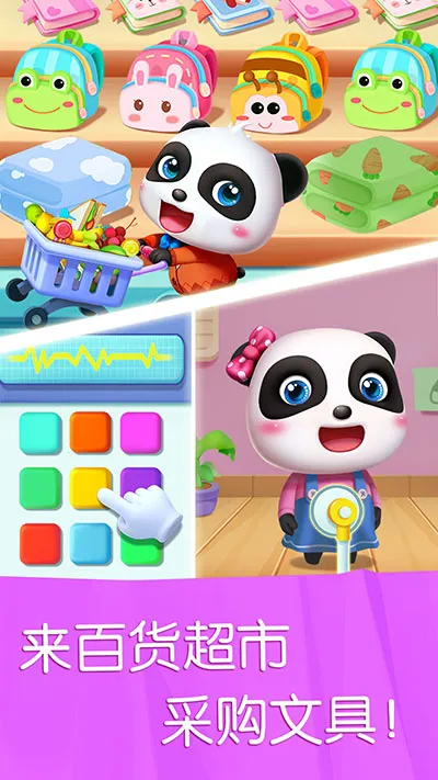 宝宝汽车城市安卓版手机版v9.70.00.00 安卓版截图3