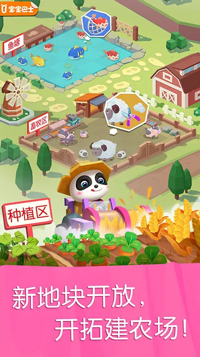 宝宝汽车城市安卓版手机版v9.70.00.00 安卓版截图4