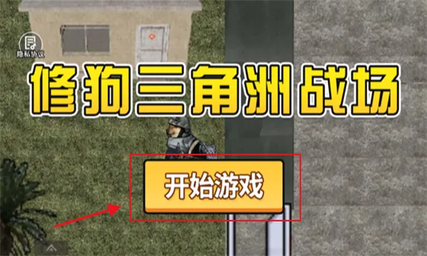 修狗三角洲2025最新版本 修狗三角洲2025最新版本