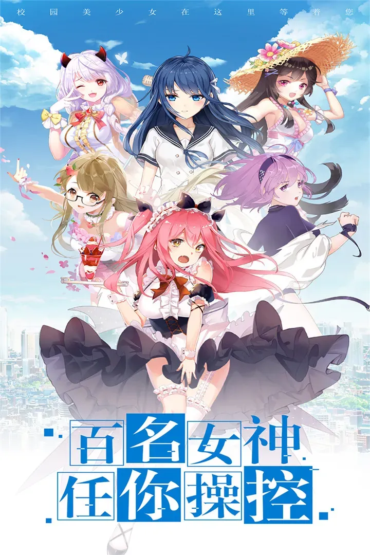 校花梦工厂爆装版2025官方最新版本v1.0.3 官方正版截图3