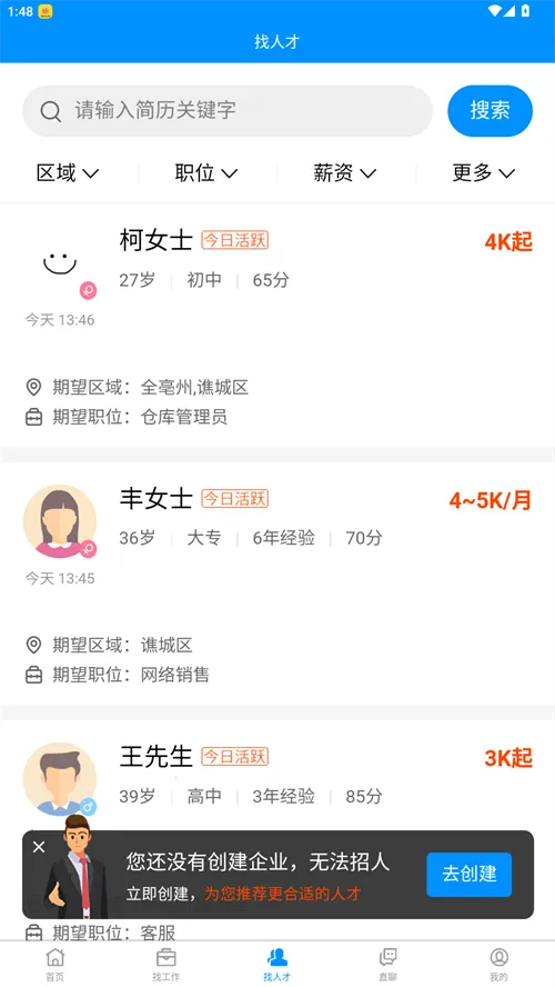 亳州123招聘网2025官方最新版本v1.5.0 官方正版截图4