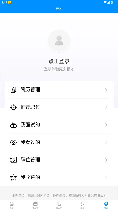 亳州123招聘网2025官方最新版本v1.5.0 官方正版截图1