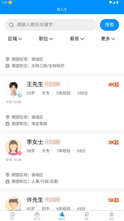 亳州123招聘网2025官方最新版本 亳州123招聘网2025官方最新版本