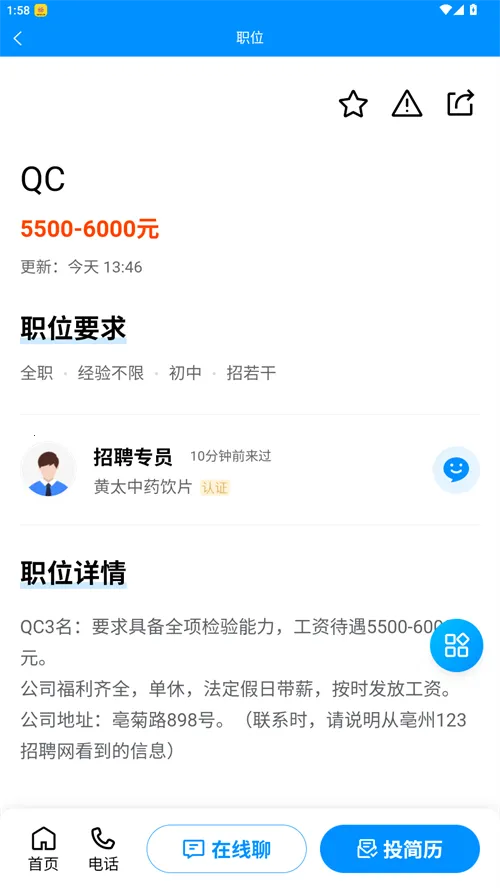 亳州123招聘网2025官方最新版本 亳州123招聘网2025官方最新版本