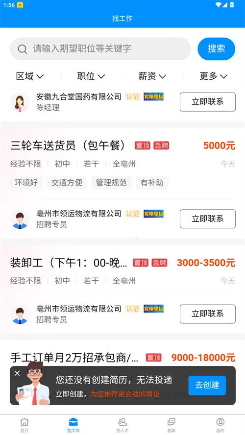 亳州123招聘网2025官方最新版本 亳州123招聘网2025官方最新版本