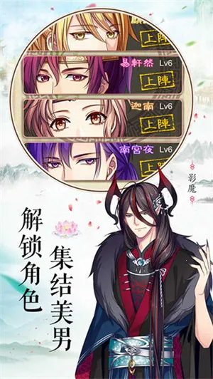 梦回南朝免支付2025官方正版v3.0.3 官方正版截图1