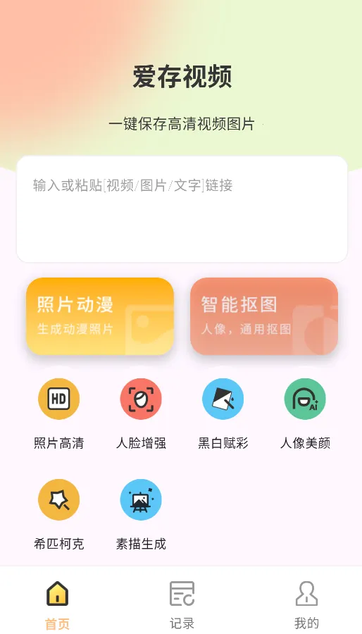 爱存视频(视频处理APP)v1.0.0 安卓版截图2