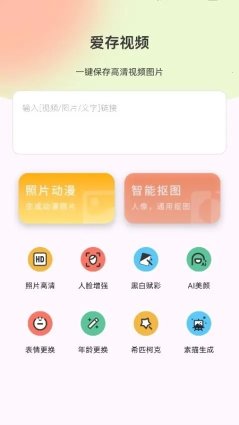 爱存视频(视频处理APP) 爱存视频(视频处理APP)