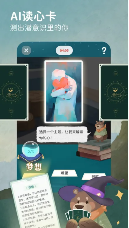 林间疗愈室(AI心理疗愈)v1.1.2 手机版截图1