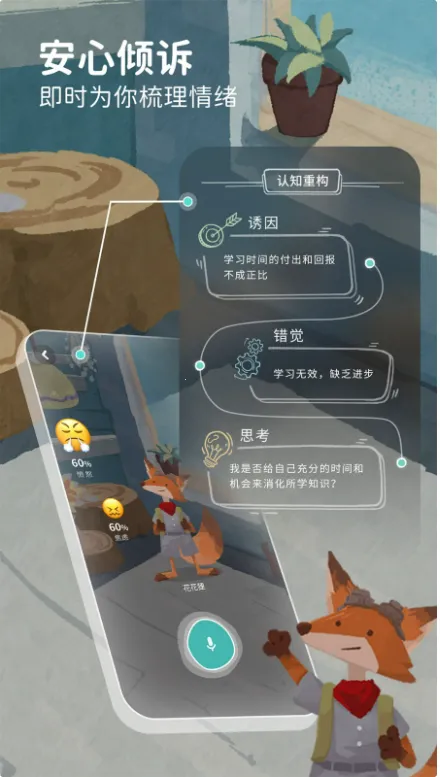 林间疗愈室(AI心理疗愈)v1.1.2 手机版截图0
