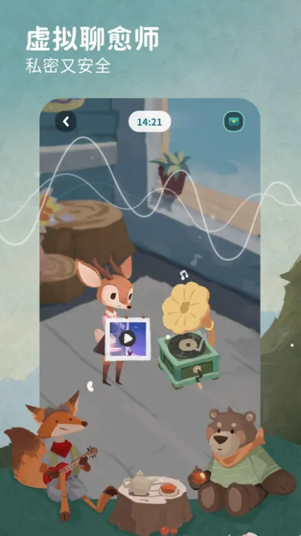 林间疗愈室(AI心理疗愈)v1.1.2 手机版截图4