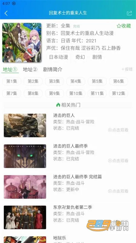 漫岛动漫2025官方最新版本v3.0.2 安卓版截图1