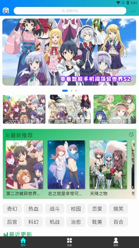 漫岛动漫2025官方最新版本v3.0.2 安卓版截图3