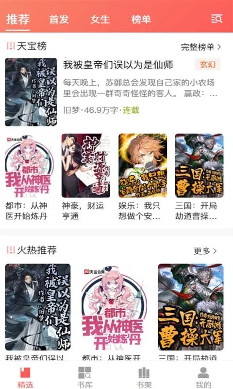 天宝云阅小说(小说免费阅读平台)v7.0.3 安卓版截图0