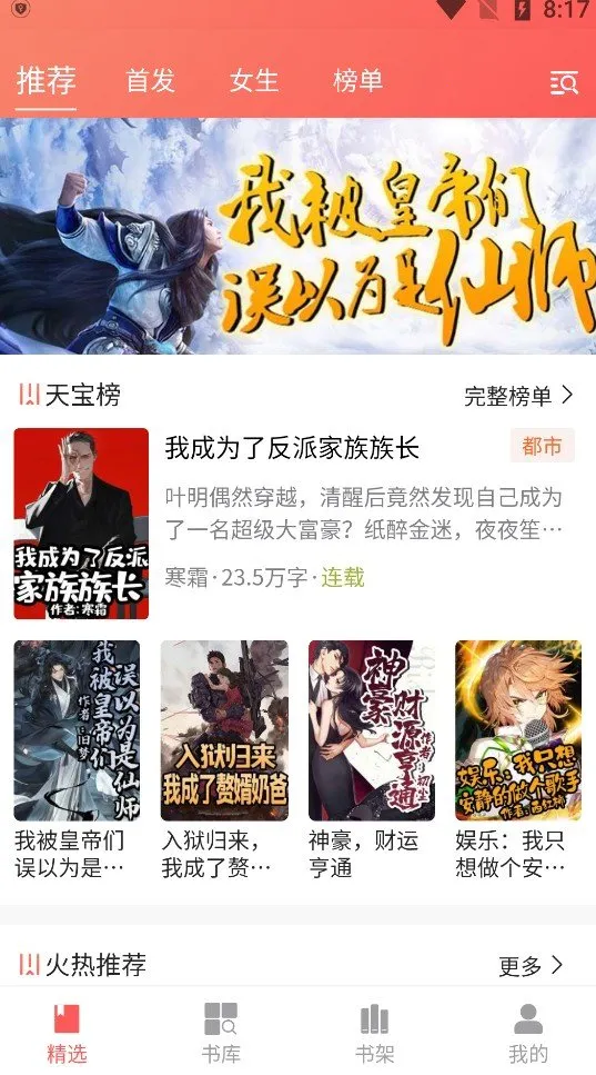 天宝云阅小说(小说免费阅读平台)v7.0.3 安卓版截图4