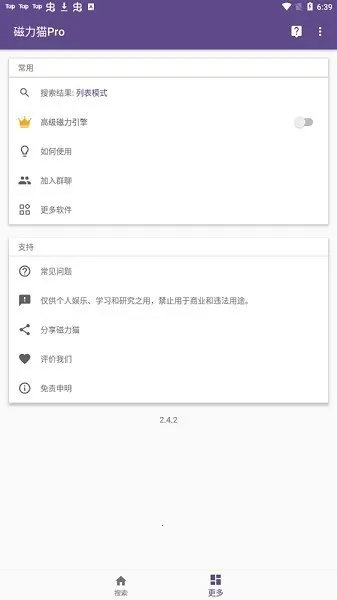 BT磁力猫最新版本(磁力资源搜索器)v1.0.1 官方正版截图2
