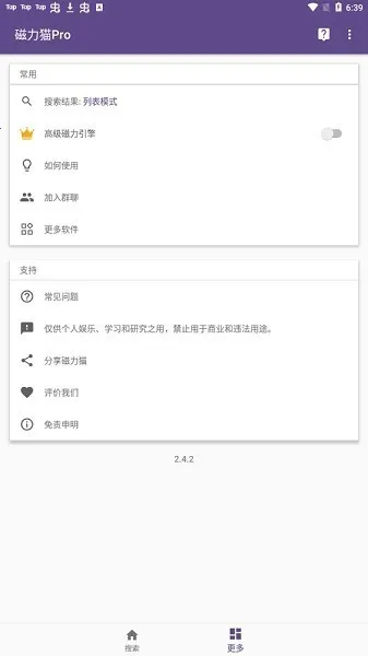 BT磁力猫最新版本(磁力资源搜索器)v1.0.1 官方正版截图4