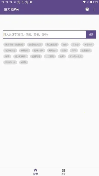 BT磁力猫最新版本(磁力资源搜索器)v1.0.1 官方正版截图3