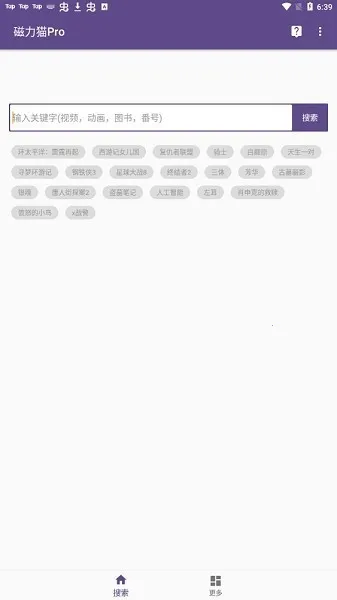 BT磁力猫最新版本(磁力资源搜索器)v1.0.1 官方正版截图1